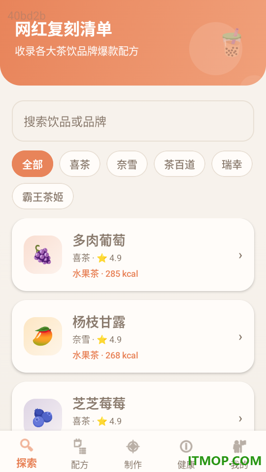 天才调饮师最新版