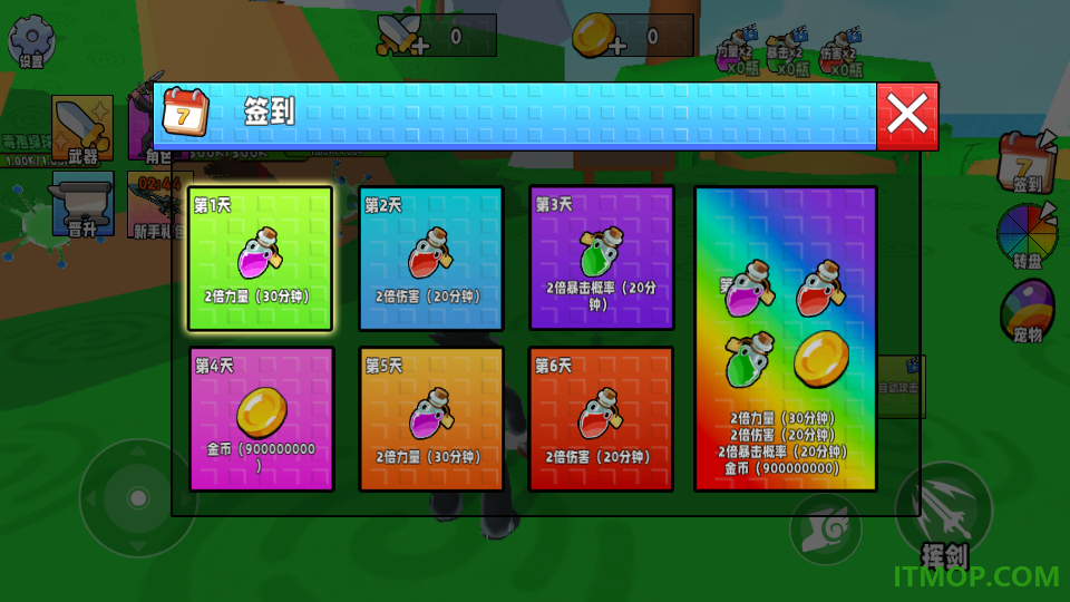 升级你的大宝剑游戏