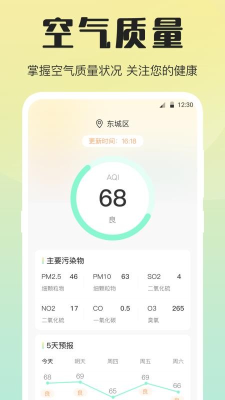 手机温度计iRoom免费版v3.5.6(3)