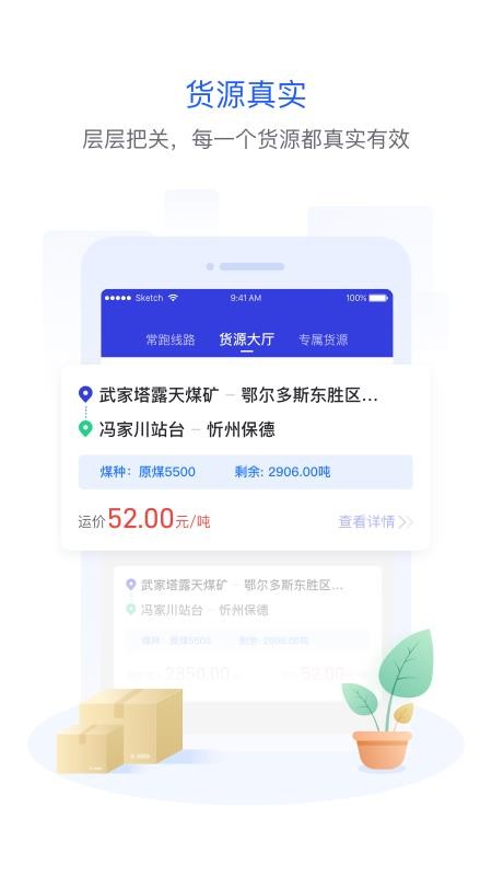 世德物流司机端v2.3.3(2)