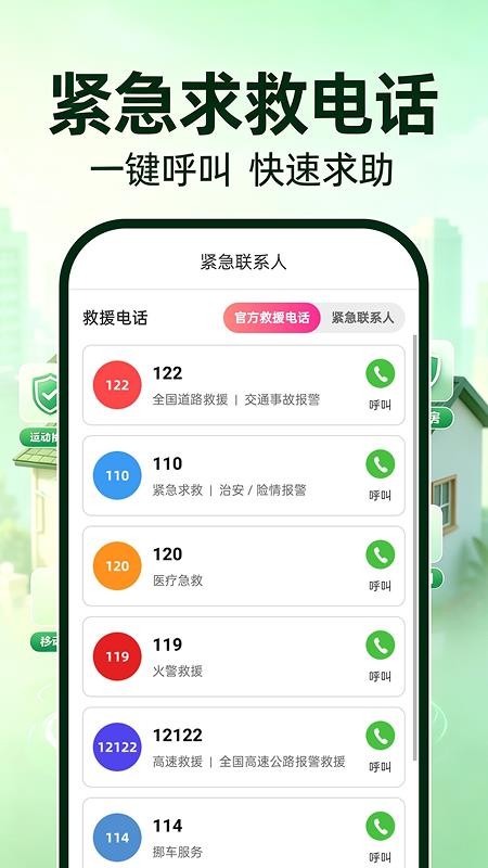 萤虫看家免费手机版v1.0.0(2)