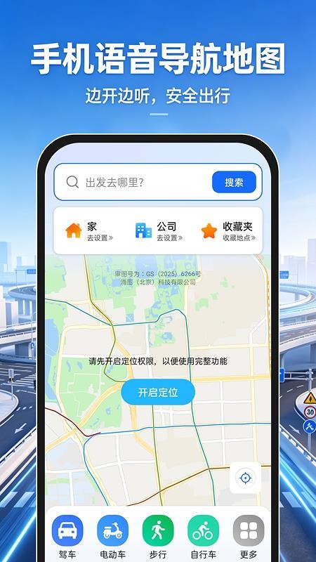 手机语音导航地图官方版v1.0.0(4)