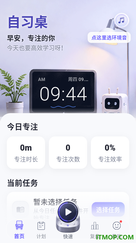 灵动专注时钟最新版