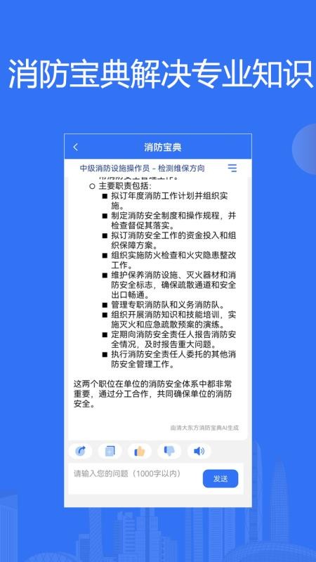 消防课堂免费版v2.3.3(3)