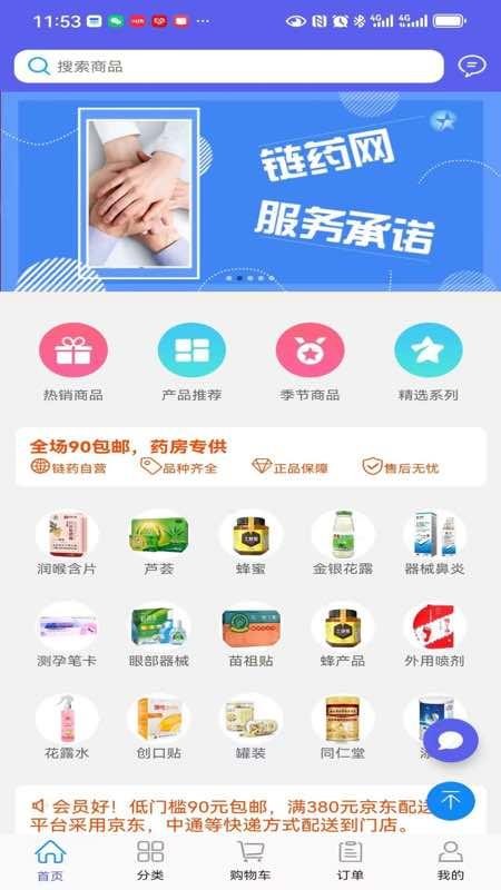 链药官网版v5.9(4)
