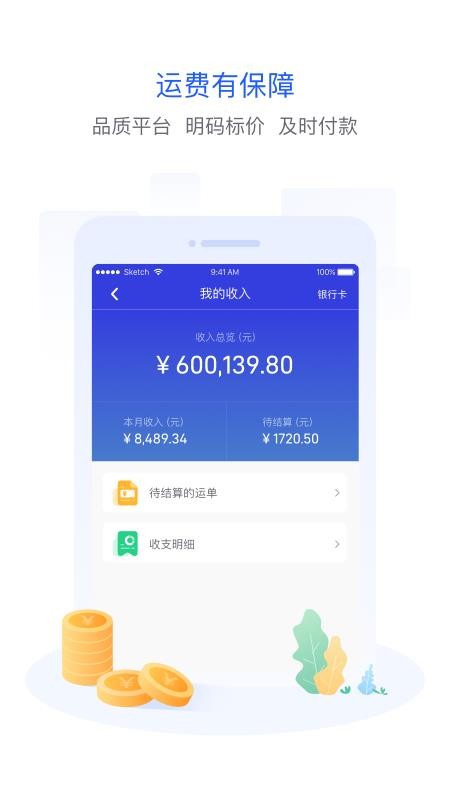 世德物流司机端v2.3.3(1)