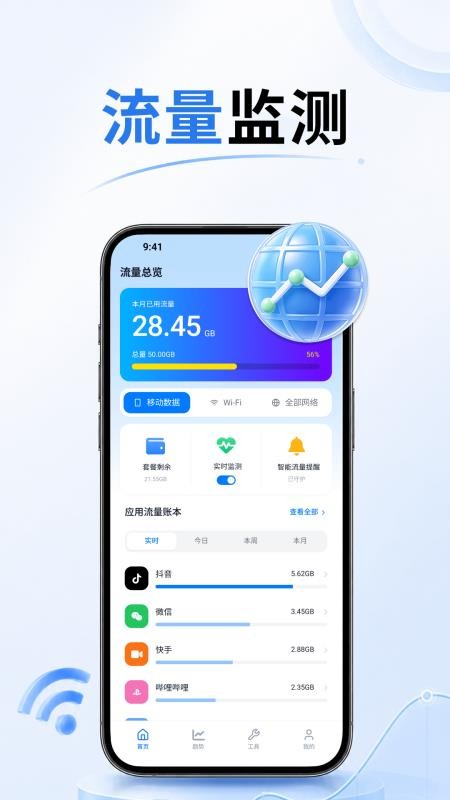 5G流量查官网版v4.0 5