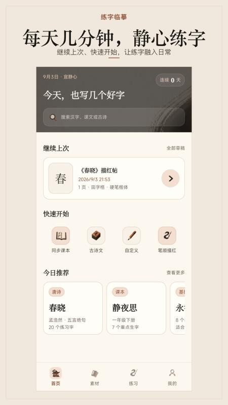 练字临摹最新版v1.0.0 1