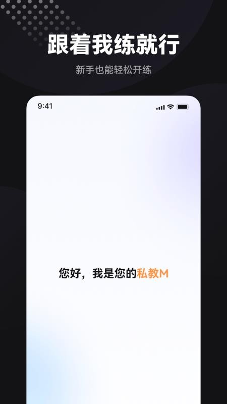 魔训健身减肥软件最新版(2)