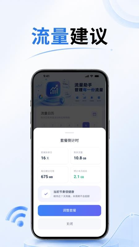 5G流量查官网版v4.0 2