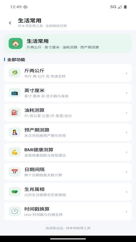 免费极简单位换算器手机版v1.9(3)