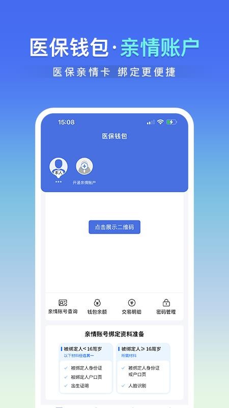 神木医保官方版v1.1.2(1)