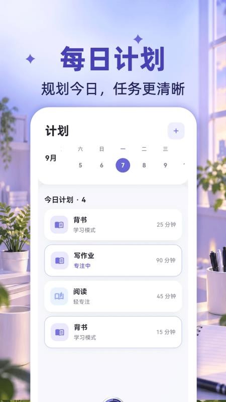 灵动专注时钟最新版v3.0.0.300 2