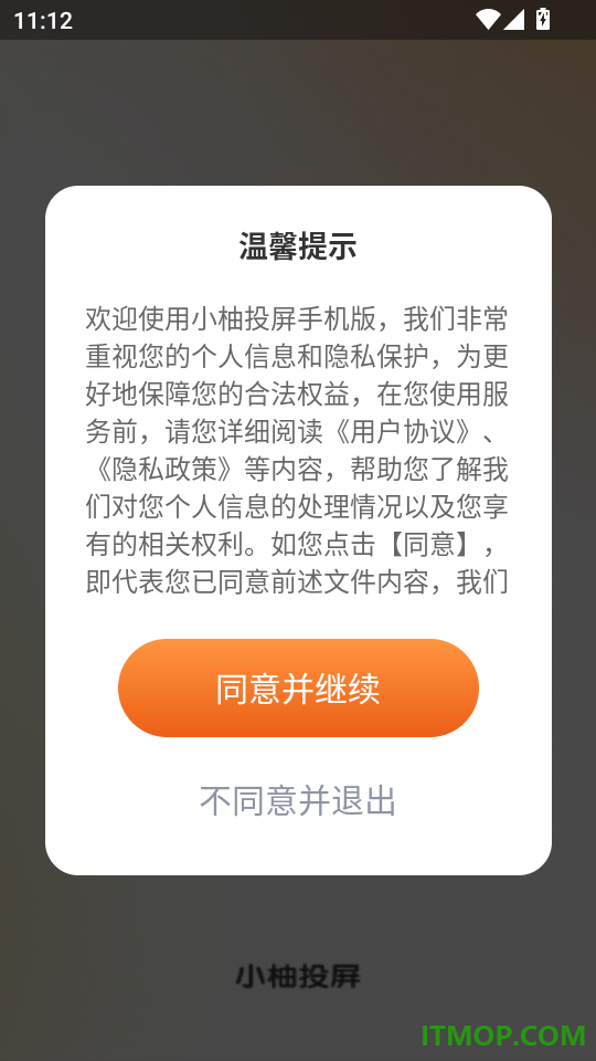 小柚投屏手机版