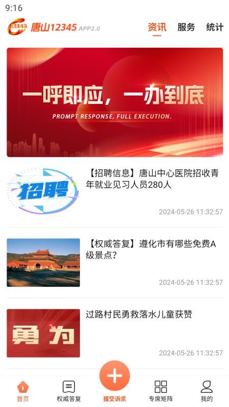 唐山12345官方版最新版(1)