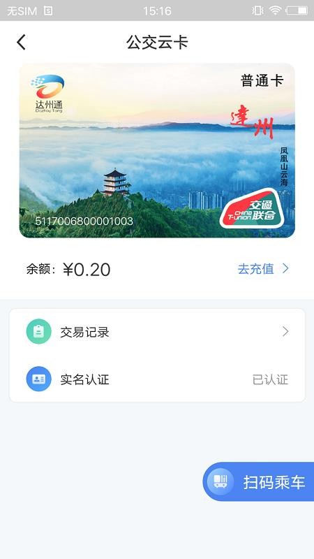 达州一卡通查询系统v1.4.5 3