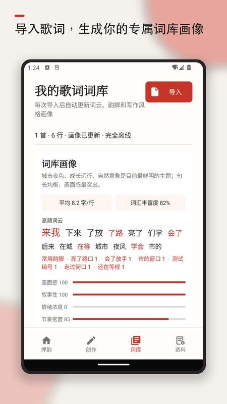 押韵助手歌词续写免费版v1.6(1)