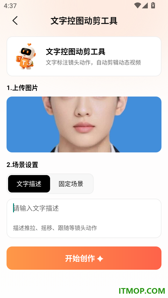 全能AI制作视频手机版