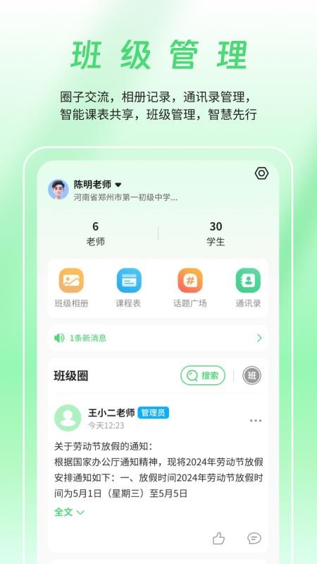 数智家校v10.4.0 2