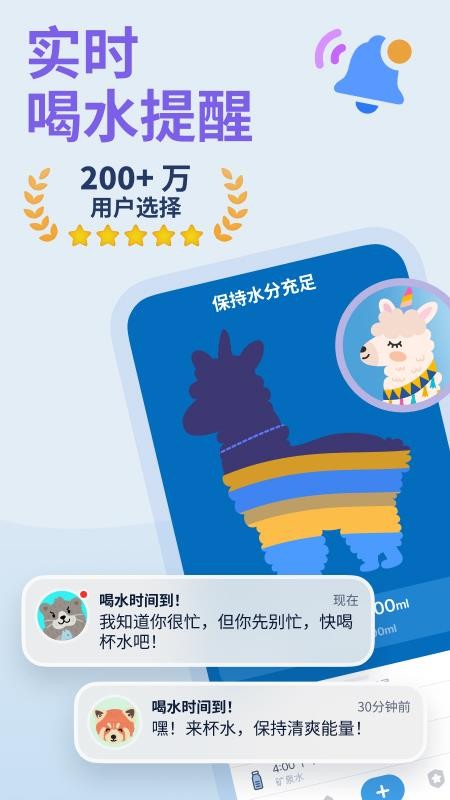 喝水时间健康提醒助手官方版v1.2.9(5)