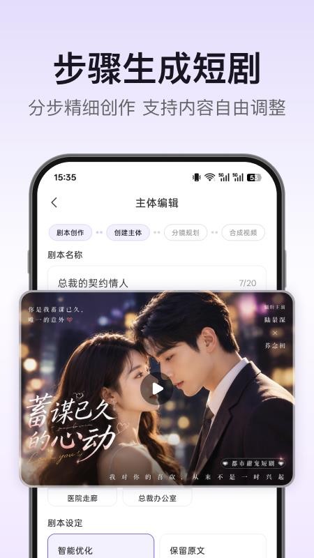 AI短剧生成手机版v1.0.6(4)