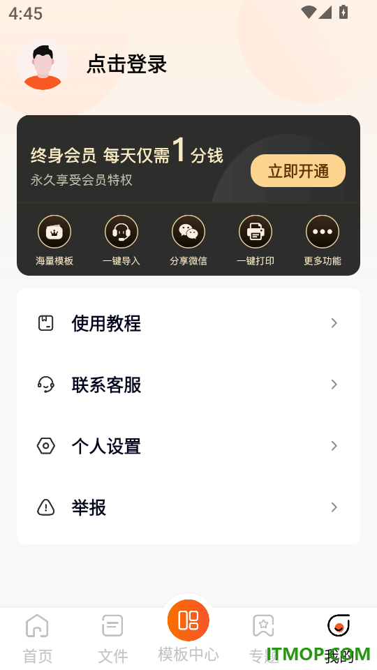 非凡PPT免费版