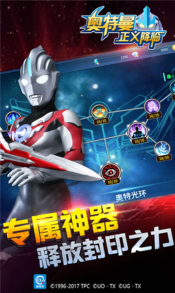 奥特曼正义降临游戏v1.1.6(3)