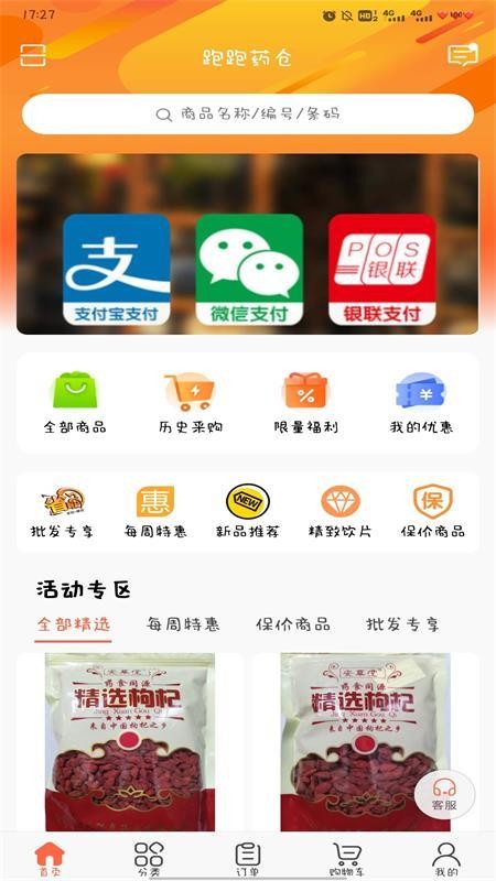 跑跑药仓最新版v3.18.70.00 4