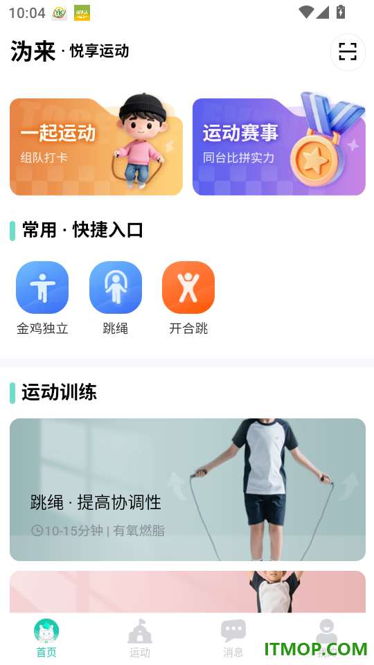 沩来官方版