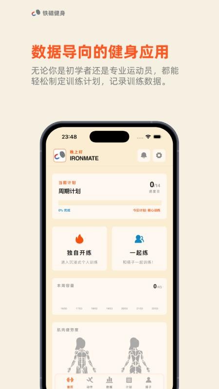 铁磁健身免费版v1.3.1(5)