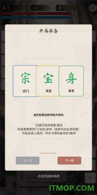 卡牌修仙传游戏