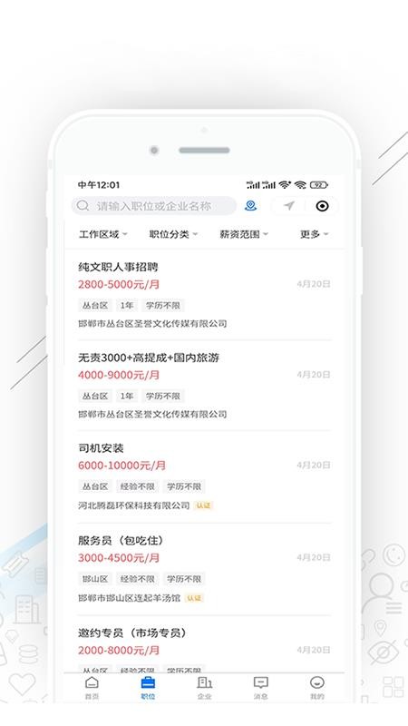 邯郸直聘官方版v2.9.6(4)