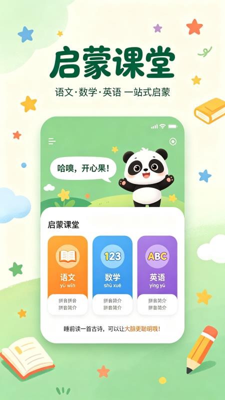 启蒙课堂官方版v1.0.8(5)