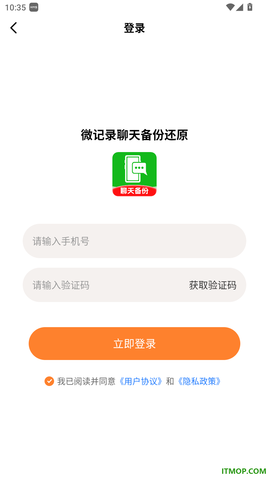 微记录聊天备份还原手机版