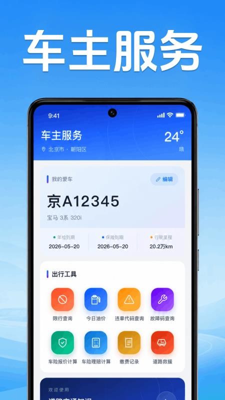好安顺风车主最新版v1.0.1.1001(4)