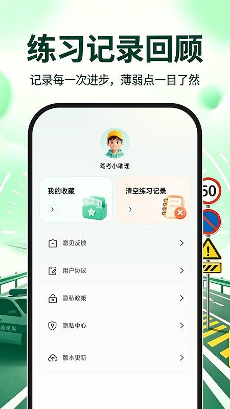 驾证模考精灵手机版v1.0.0(5)