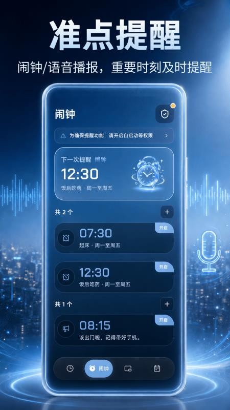 悬浮iClock语音闹钟官方版v3.0.0.300(3)