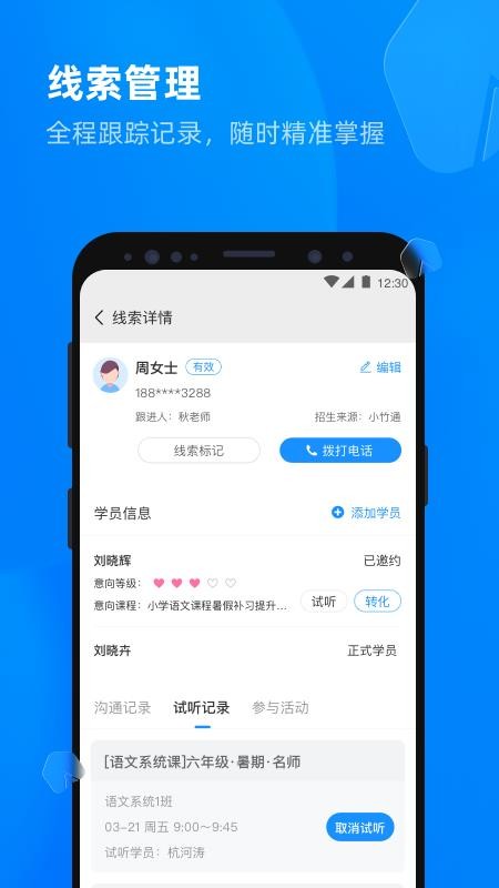 校管家云校v1.3.14 4