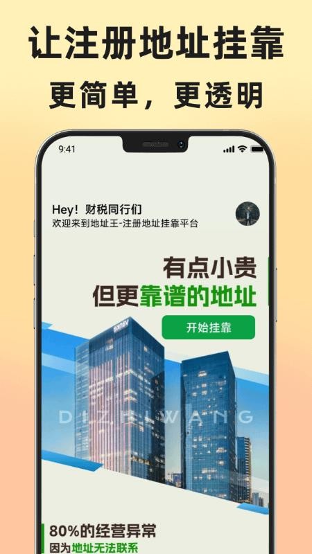 地址王客户端v1.1.0(5)
