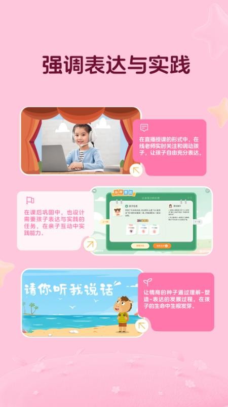 多特少儿情商启蒙最新版v3.0.3(1)