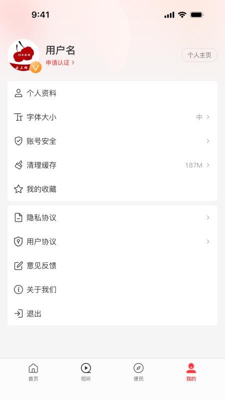 云上辉县v3.1.0 4