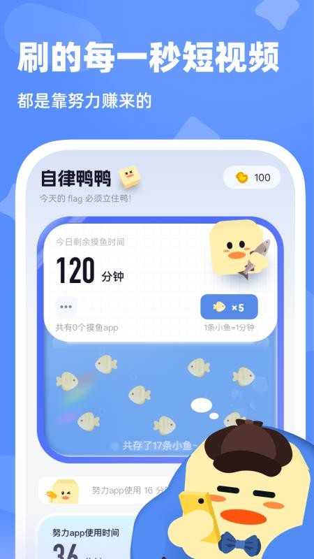 自律鸭鸭历史版本v1.7.1 4
