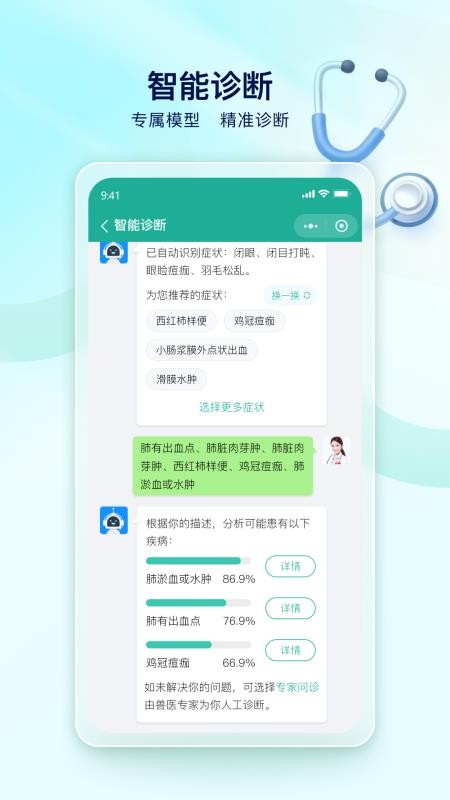兽医智疗手机版v1.0.40(1)