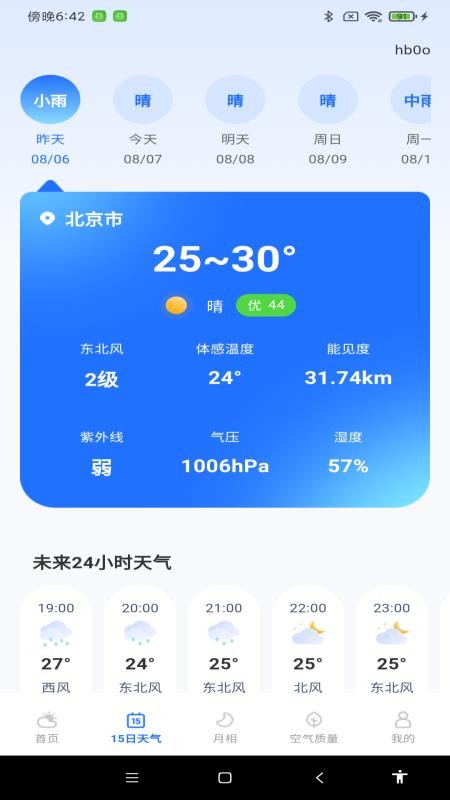天气预报气象平台官网版v1.0.0(2)