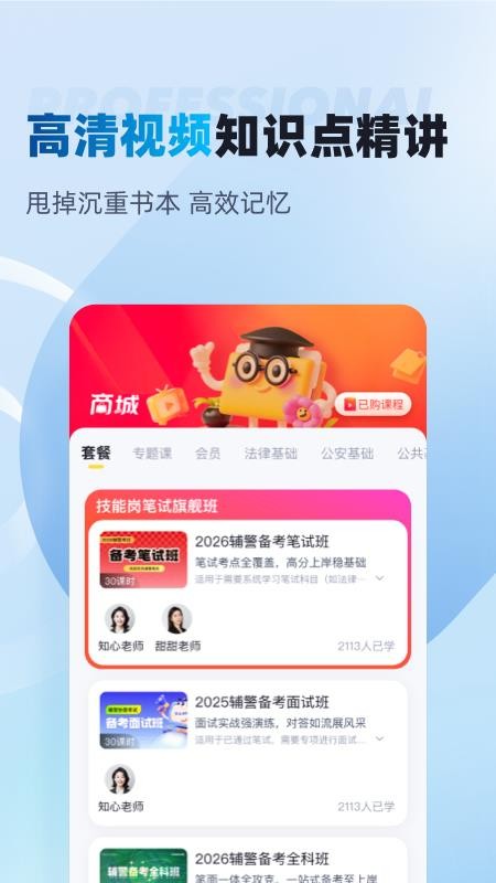 辅警协警考试聚题库v2.2.4(4)