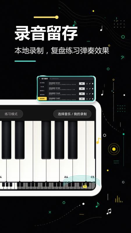 手机钢琴模拟appv2.0.0 1