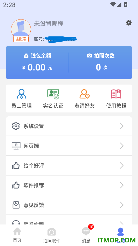 快递虚拟号助手安卓版
