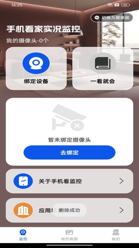 免费监控远程视频看家手机版v1.0.0(1)