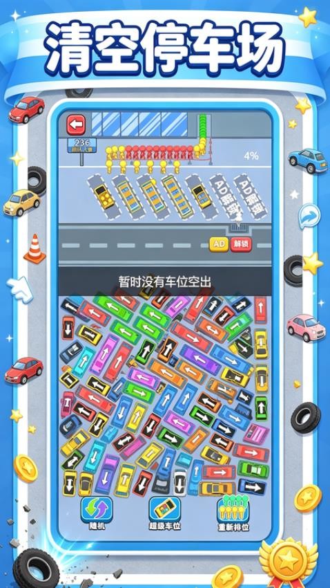 消个痛快游戏v2.0.0(1)