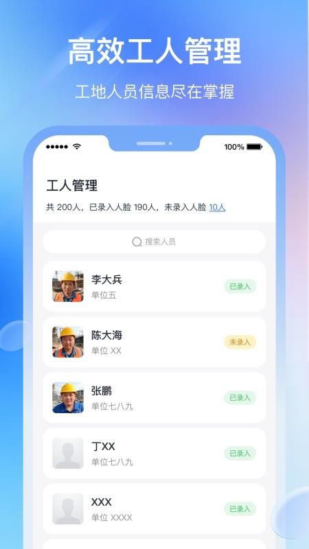 云序工地签官方版(2)